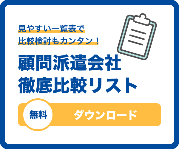 顧問サービス一覧ダウンロード(Excel)無料