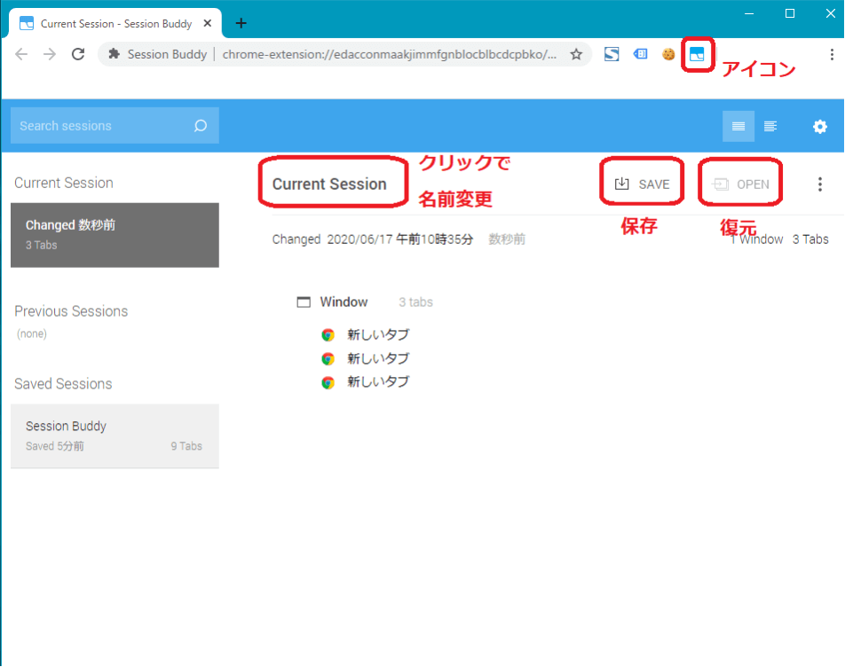 Session Buddy使い方１のイメージ