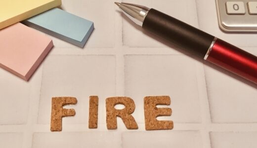 早期退職したい人が増加中？その理由と知っておきたい「FIRE」
